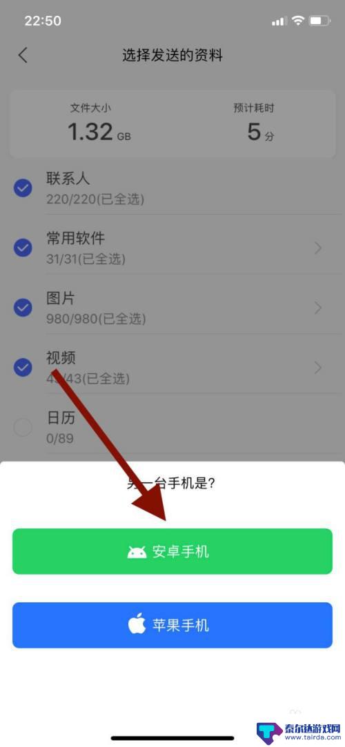 手机所有软件怎么转到别的手机 老手机中的常用软件如何同步到新手机