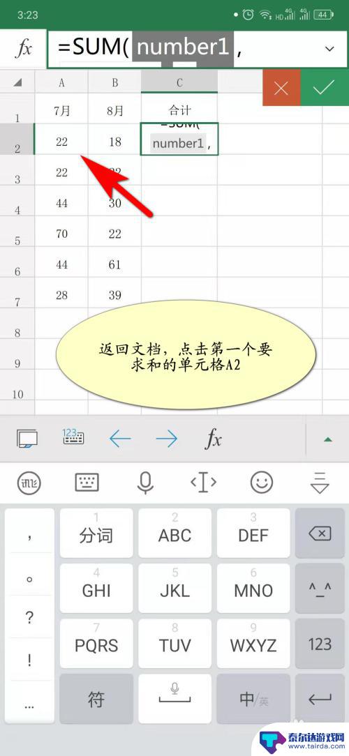 手机表格如何计算总和 手机版Microsoft Excel如何进行求和计算