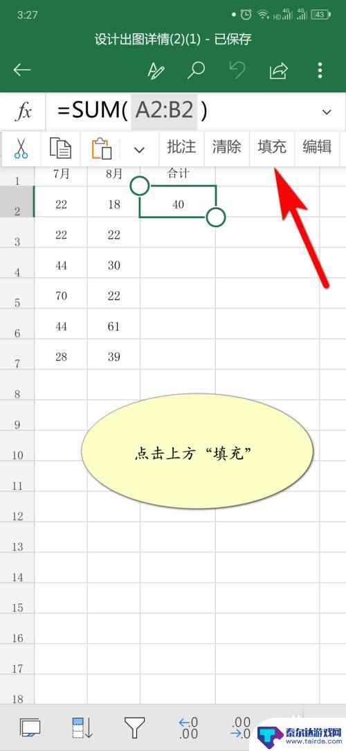 手机表格如何计算总和 手机版Microsoft Excel如何进行求和计算