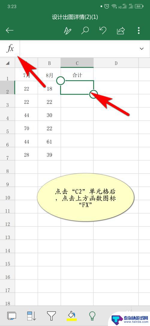 手机表格如何计算总和 手机版Microsoft Excel如何进行求和计算