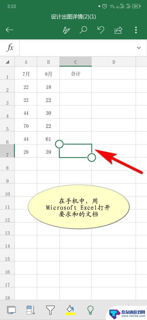 手机表格如何计算总和 手机版Microsoft Excel如何进行求和计算