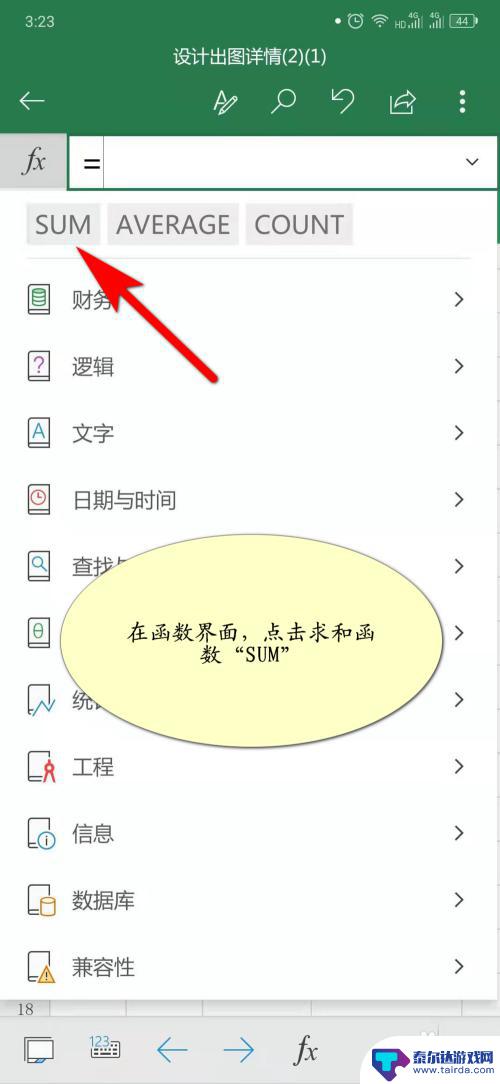 手机表格如何计算总和 手机版Microsoft Excel如何进行求和计算