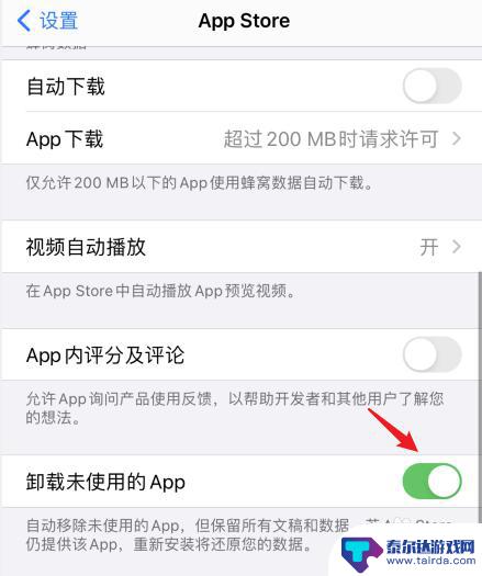 苹果手机自动卸载不常用软件怎么办 苹果手机自动删除不常用的应用怎么关闭