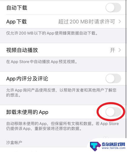 苹果手机自动卸载不常用软件怎么办 苹果手机自动删除不常用的应用怎么关闭