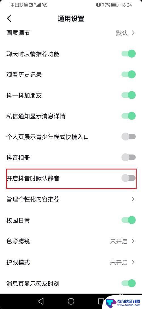 抖音怎么设置默认模式手机 抖音开启默认静音设置方法