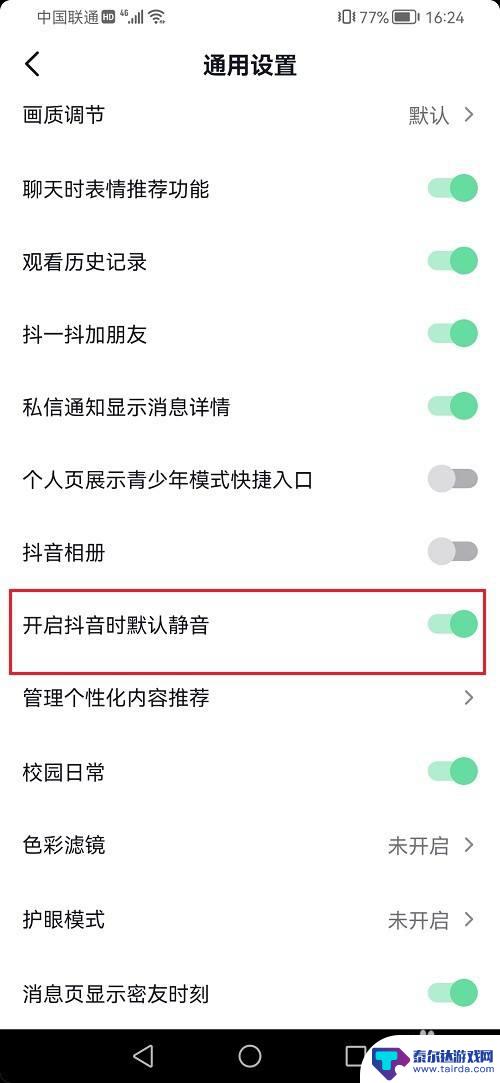 抖音怎么设置默认模式手机 抖音开启默认静音设置方法