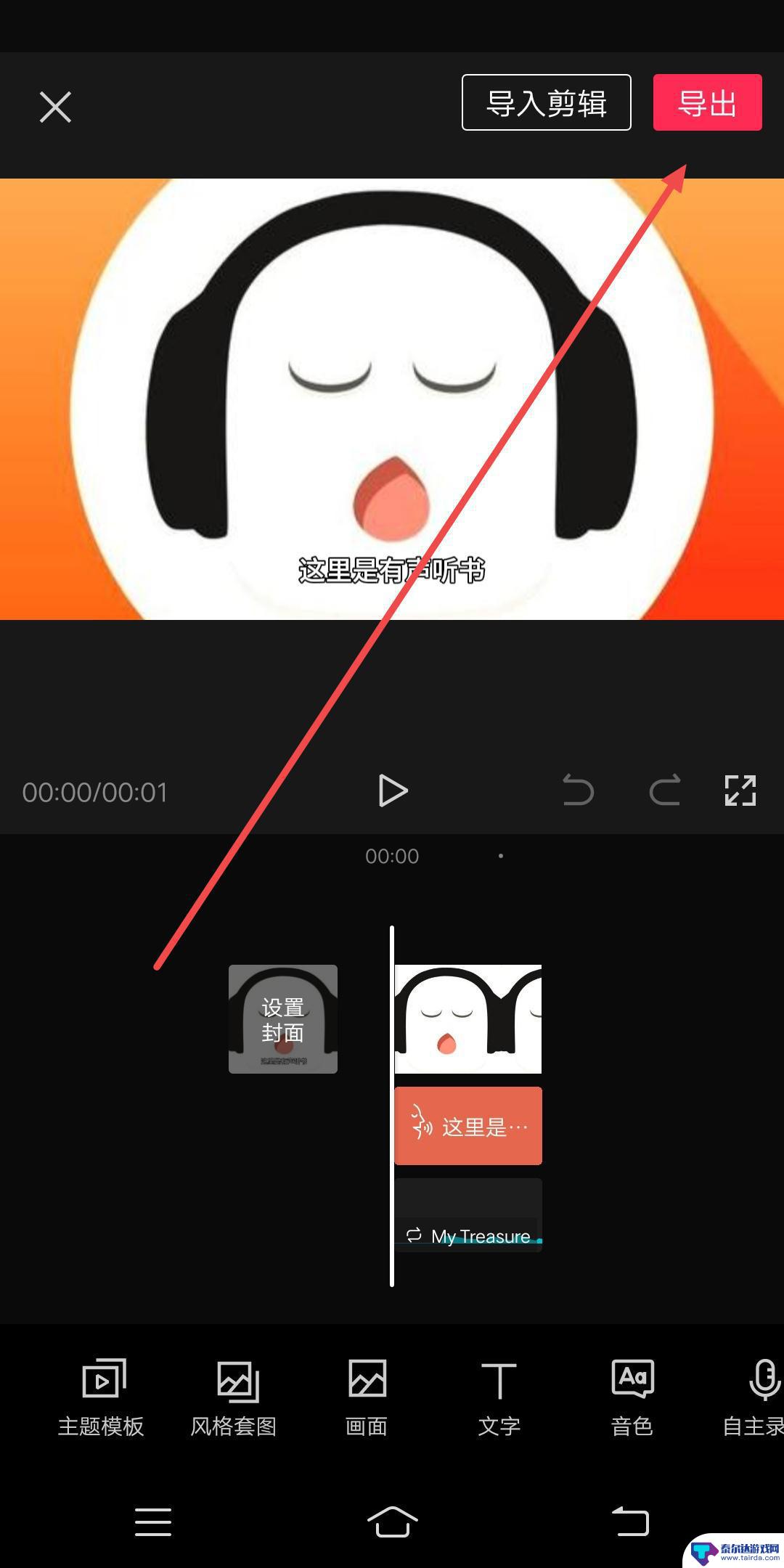 抖音上读小说的声音怎么弄 抖音听书的声音怎么做