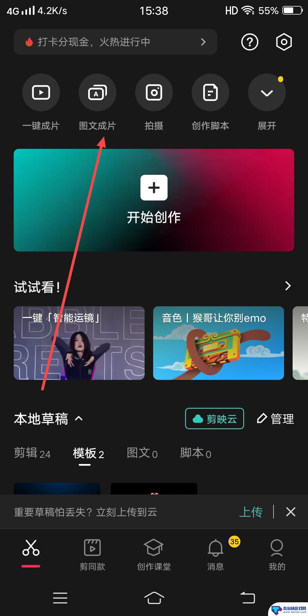 抖音上读小说的声音怎么弄 抖音听书的声音怎么做