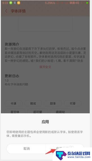 手机字体怎么从设置里面找 手机字体设置教程