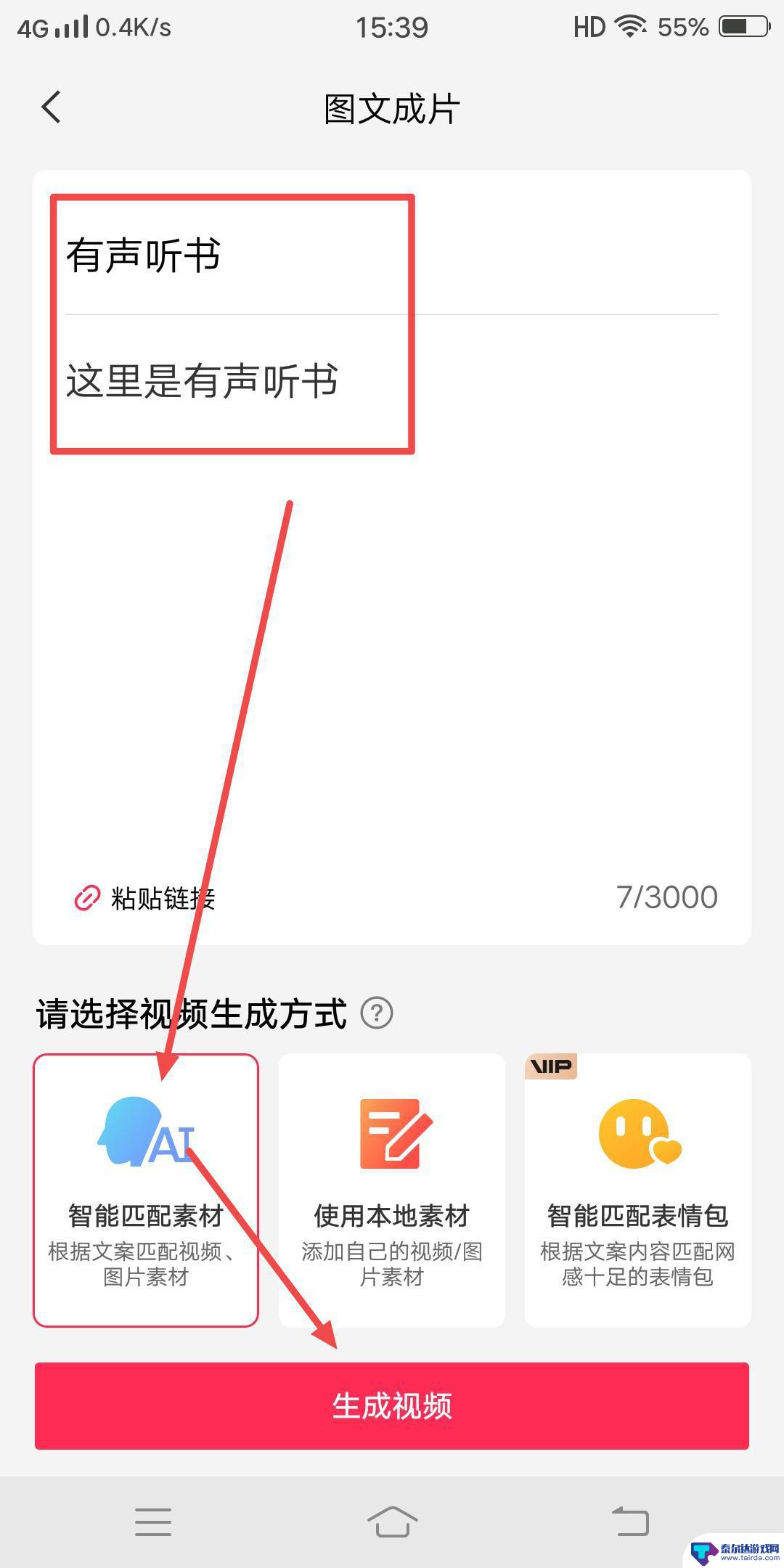 抖音上读小说的声音怎么弄 抖音听书的声音怎么做