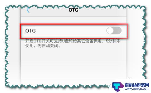 手机内存转u盘方法 OTG功能如何备份手机资料到U盘