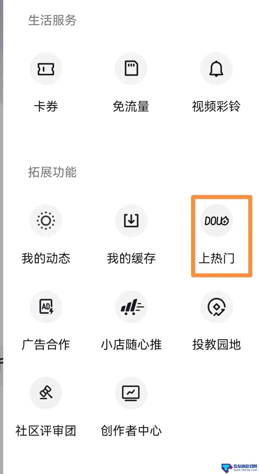 抖音加怎么退款 抖音抖加怎么申请退款