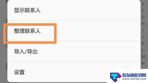 手机联系人怎么一键删除 手机联系人怎么批量删除