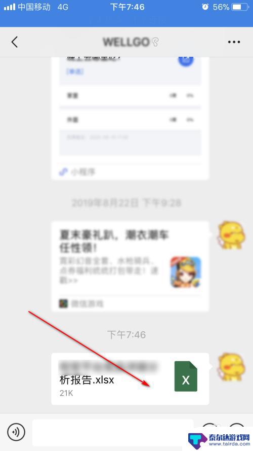 手机qq怎么转发到微信 手机QQ上的文件转发到微信教程