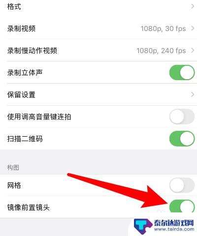 iphone镜像怎么关闭 苹果手机相机怎么调整镜像模式