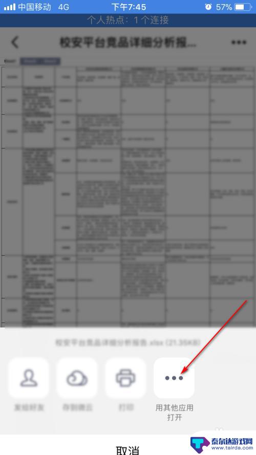 手机qq怎么转发到微信 手机QQ上的文件转发到微信教程