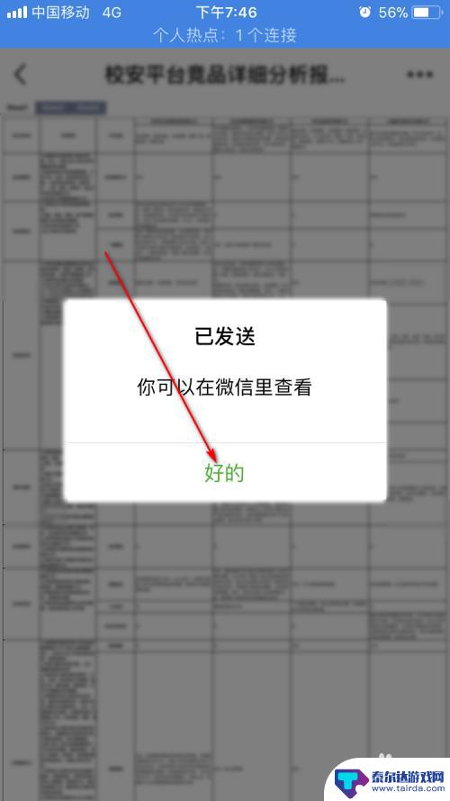 手机qq怎么转发到微信 手机QQ上的文件转发到微信教程