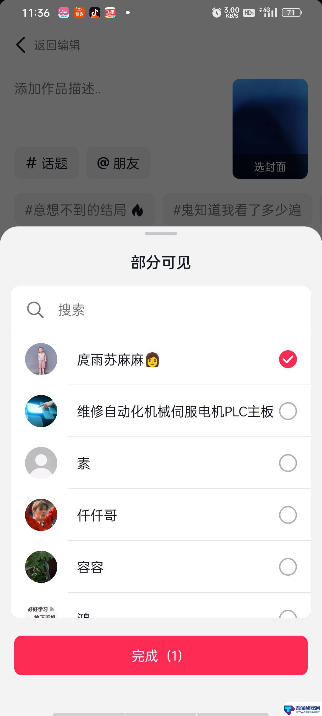 抖音喜欢列表能不能只给一个人看 抖音喜欢怎么仅指定人可见