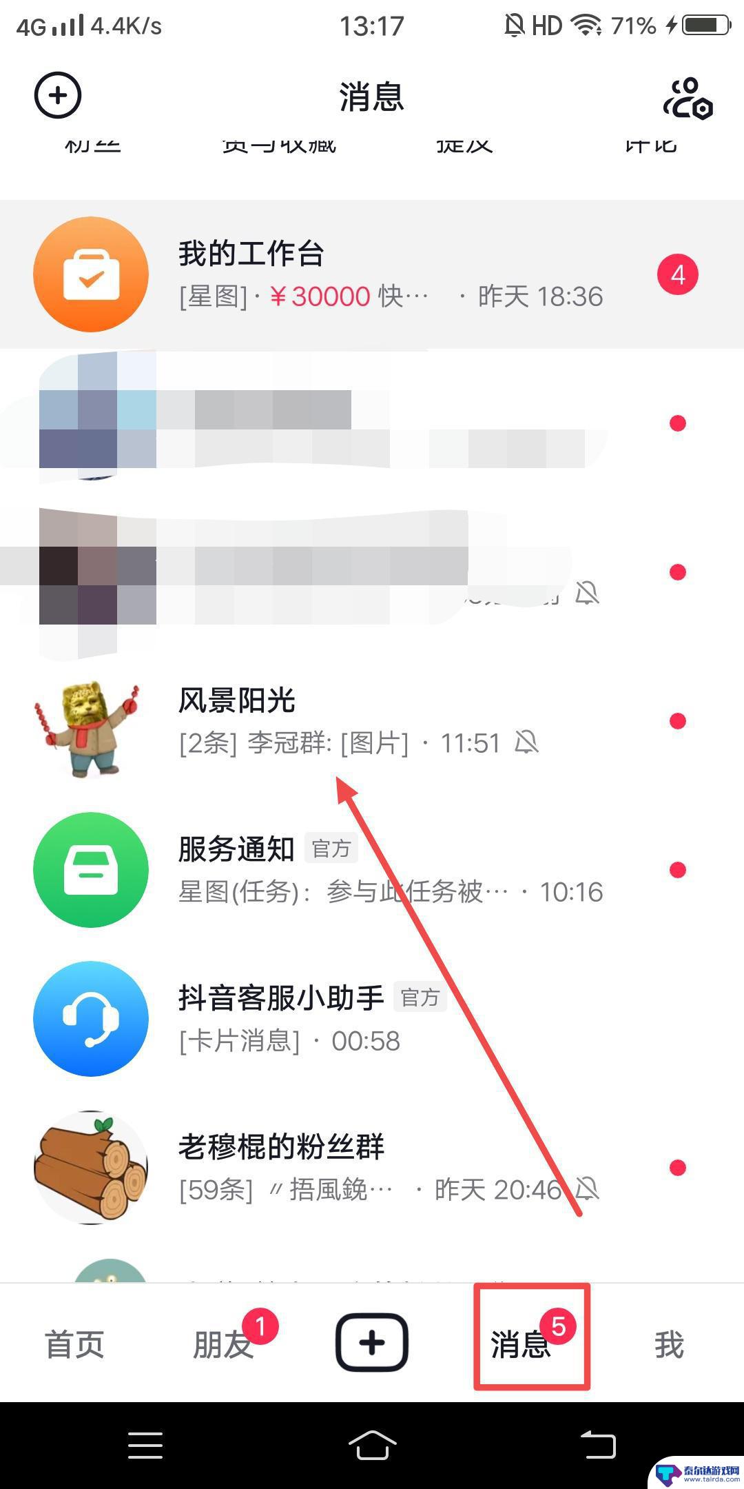 抖音群主能换吗 抖音群怎么转让群主