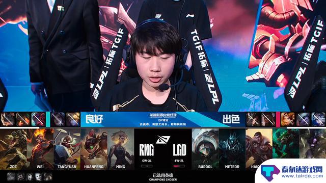 LPL：LGD双杀RNG，开赛四连败未尝胜利，将其逼入涅槃组