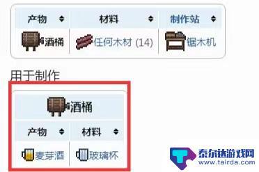 泰拉瑞亚麦芽酒怎么获得 泰拉瑞亚酿造麦酒方法