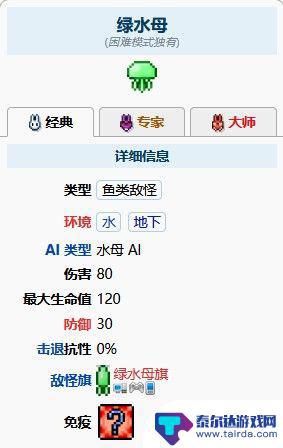 泰拉瑞亚绿水母哪里多 《泰拉瑞亚》绿水母位置