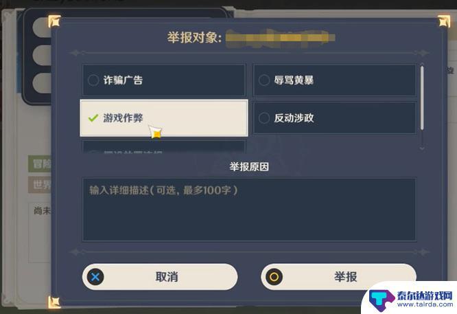 原神举报开挂有奖励吗 原神举报科技号怎么举报