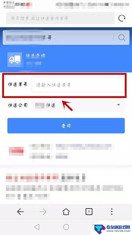 手机查询快递单号 手机查询快递单号步骤
