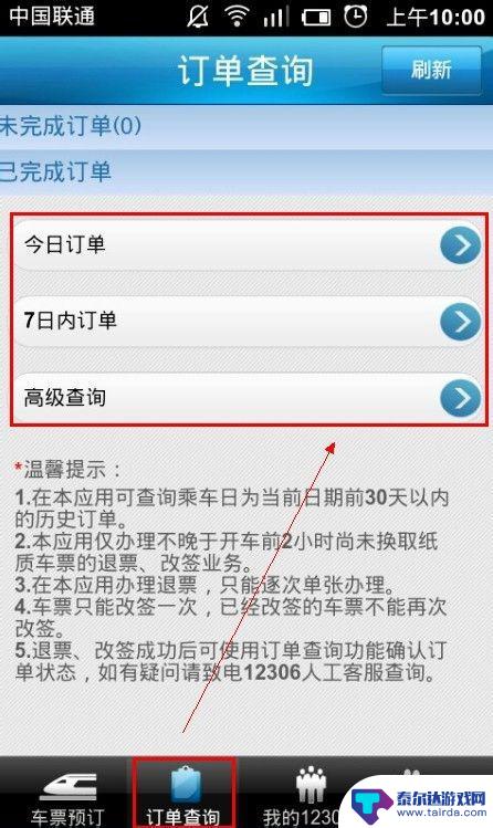 如何手机上改车票日期 12306手机版火车票改签教程