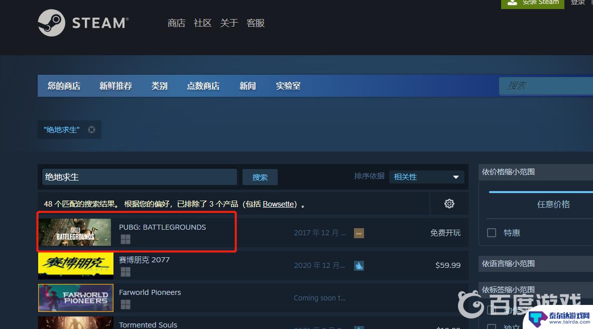 吃鸡在steam里英文名叫什么 绝地求生steam礼包