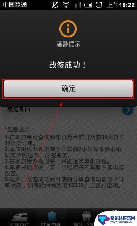 如何手机上改车票日期 12306手机版火车票改签教程