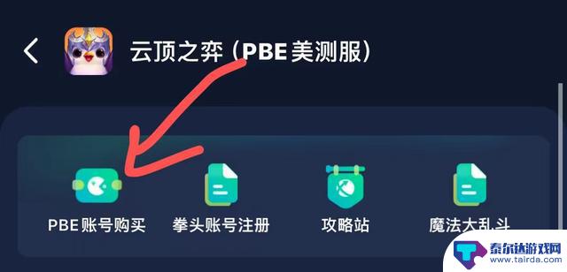 金铲铲之战S12首发体验，云顶之弈pbe美服手机版下载指南