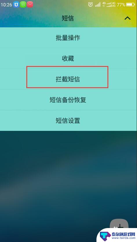 手机不显示短信验证码怎么回事 手机验证码收不到怎么办