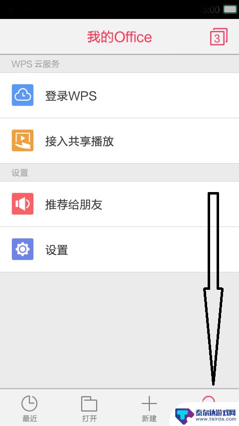 手机怎样用wps打开文件 WPS手机版如何编辑文档