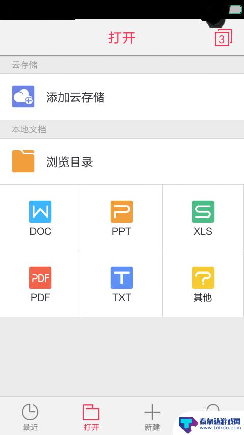 手机怎样用wps打开文件 WPS手机版如何编辑文档