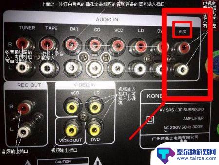 用手机怎么连接音响功放 手机连接功放步骤