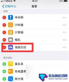 苹果手机驾驶功能怎么关 iphone驾驶模式如何关闭