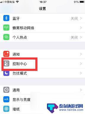 苹果手机驾驶功能怎么关 iphone驾驶模式如何关闭