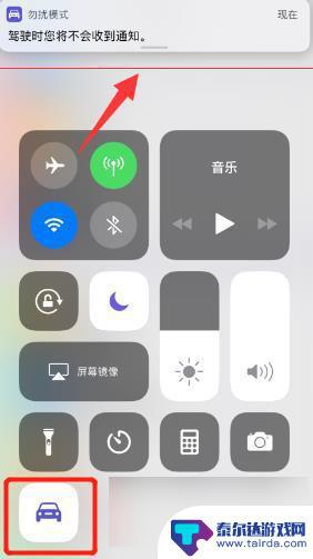 苹果手机驾驶功能怎么关 iphone驾驶模式如何关闭