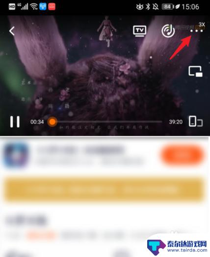 腾讯微视如何3倍速播放 腾讯视频怎么设置3倍速播放