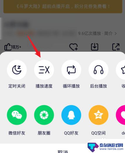 腾讯微视如何3倍速播放 腾讯视频怎么设置3倍速播放