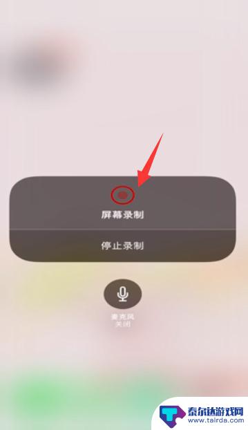 ios录音怎么录手机里面的声音 iOS录屏内置声音设置方法