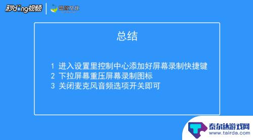 ios录音怎么录手机里面的声音 iOS录屏内置声音设置方法