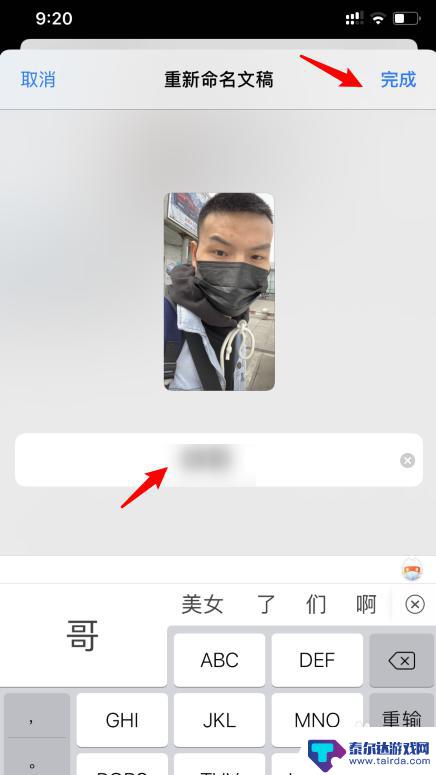 苹果手机如何更改图片命名 iPhone照片重命名的方法