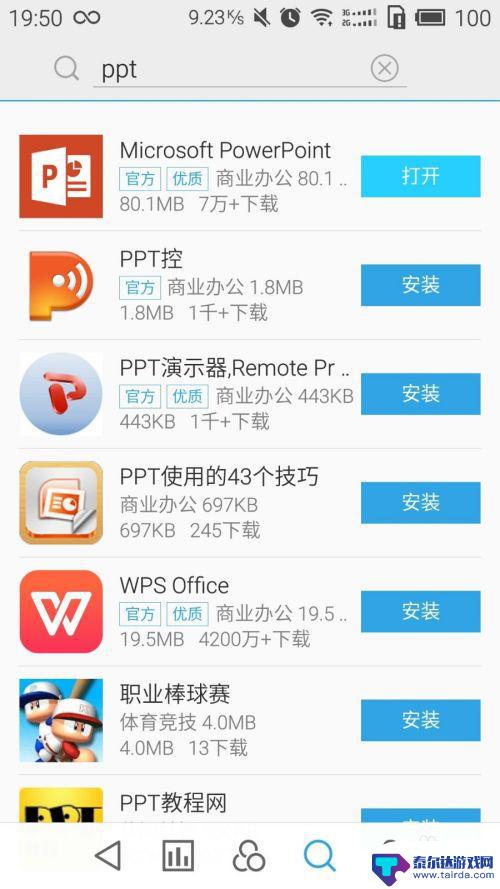 在手机上如何打开ppt 手机上打开ppt教程