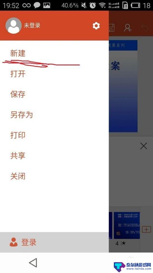 在手机上如何打开ppt 手机上打开ppt教程