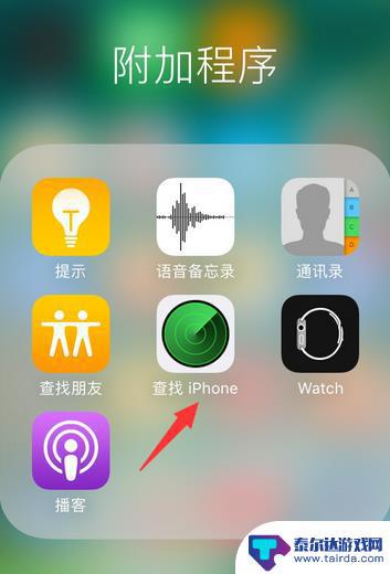 iphone怎么定位另一个id手机位置 如何在苹果iPhone手机上定位另一台iPhone手机