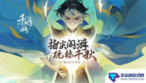 千秋辞平民玩家最强阵容 千秋辞平民阵容选择攻略