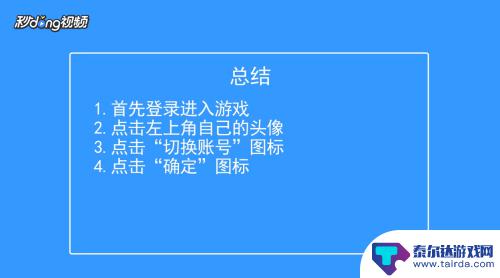 野蛮人大作战怎么迁移账号 野蛮人大作战如何更换账号