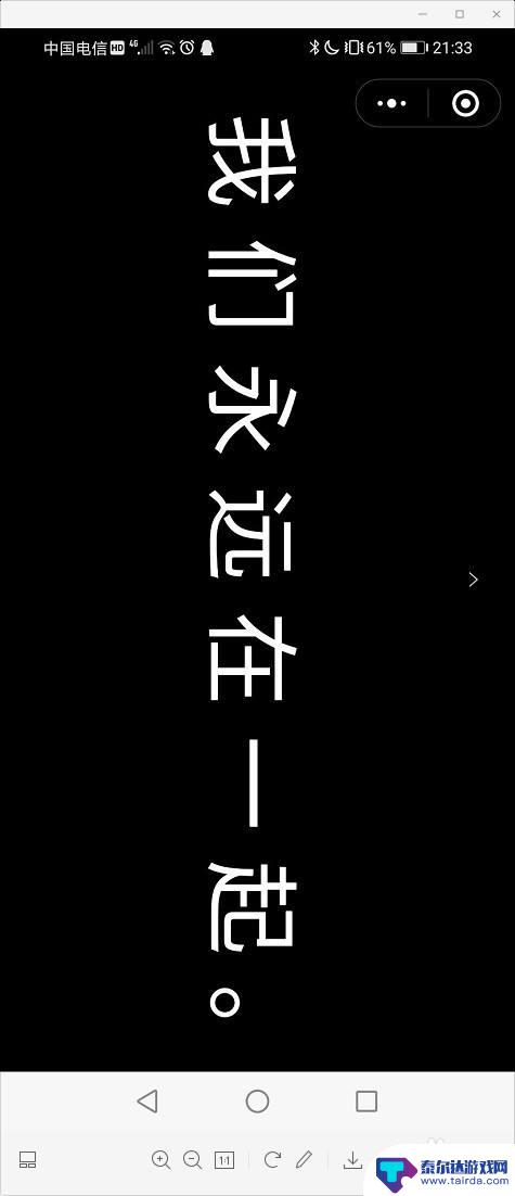 手机怎么打字出全文 手机屏幕上显示滚动字幕的教程